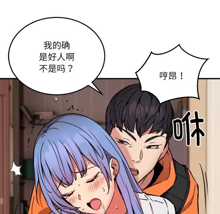 漫画《新都市外卖员》第13话第90张图
