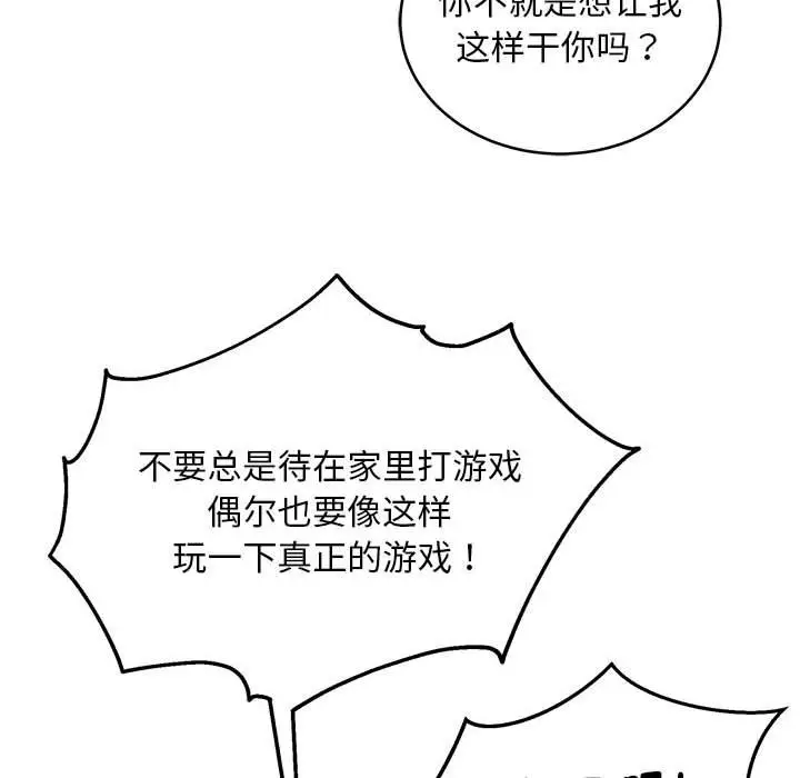 漫画《新都市外卖员》第13话第92张图