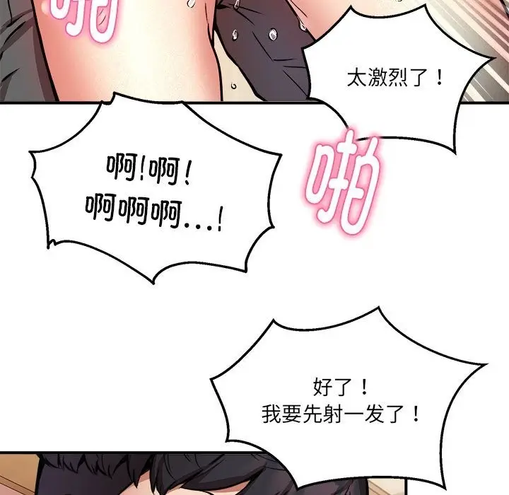 漫画《新都市外卖员》第13话第95张图