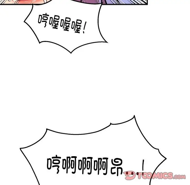 漫画《新都市外卖员》第13话第99张图