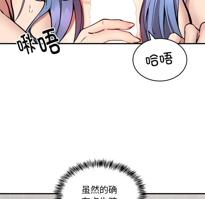 漫画《新都市外卖员》第14话第14张图