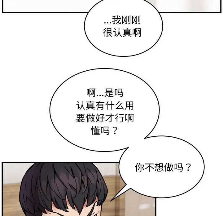 漫画《新都市外卖员》第14话第42张图