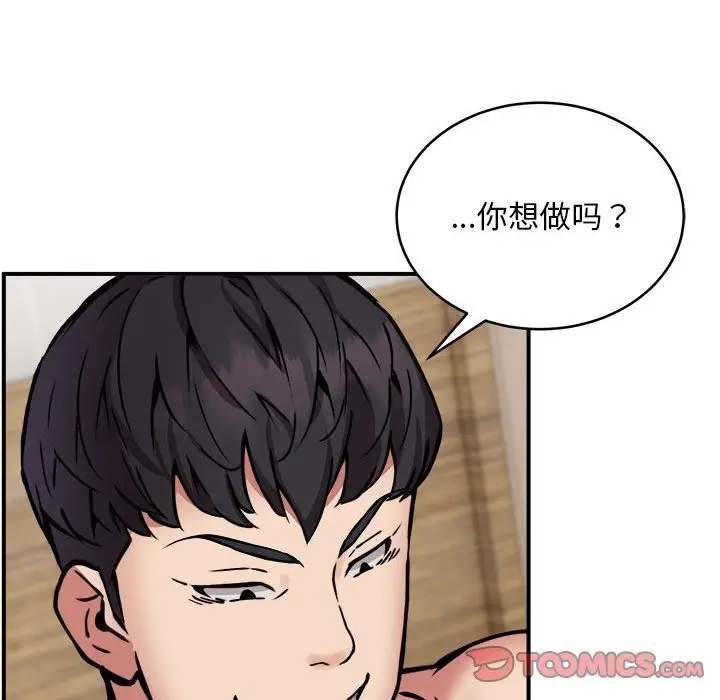 漫画《新都市外卖员》第14话第45张图