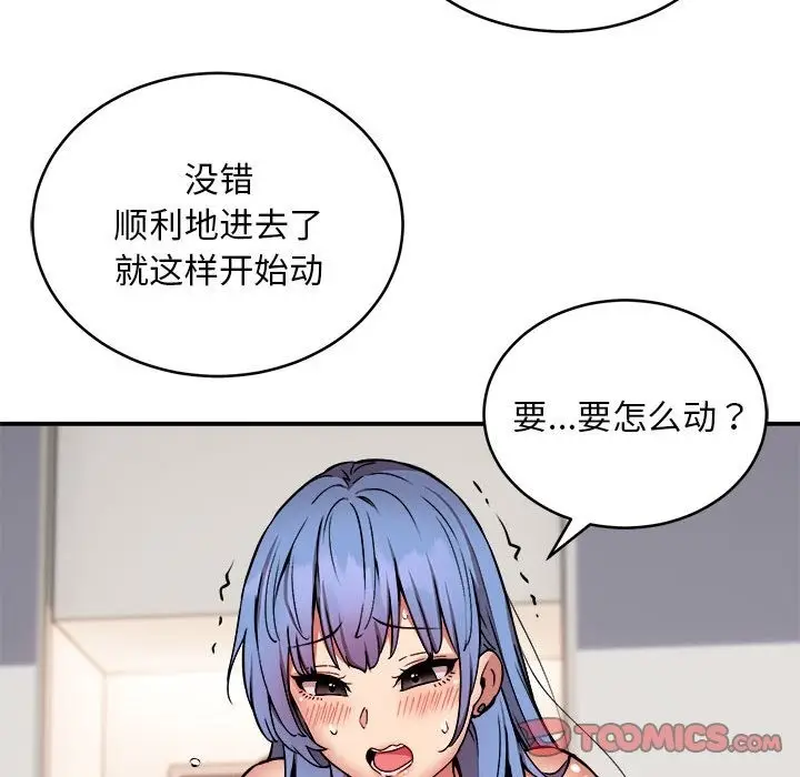 漫画《新都市外卖员》第14话第63张图
