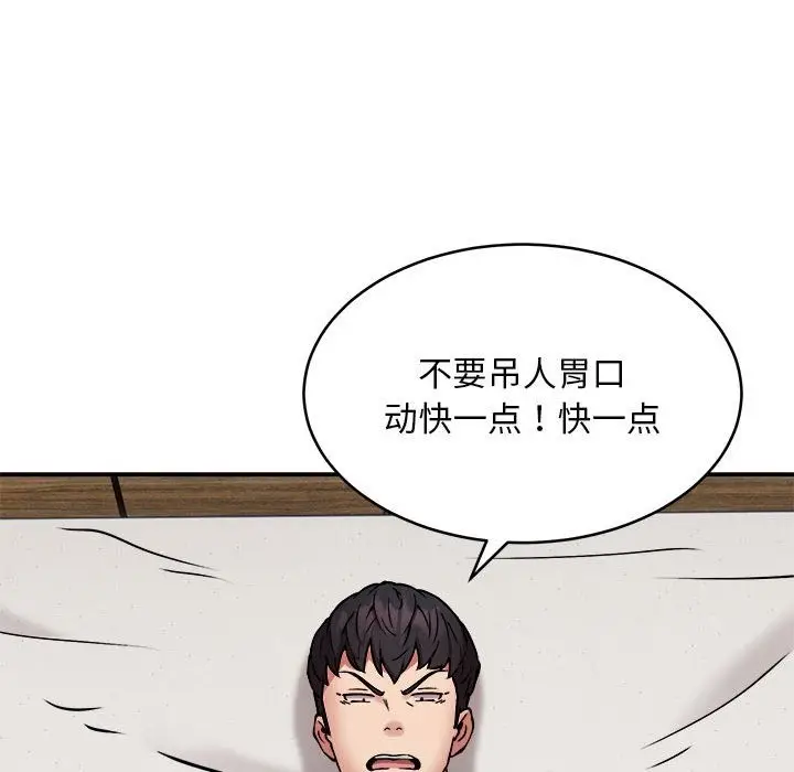 漫画《新都市外卖员》第14话第76张图