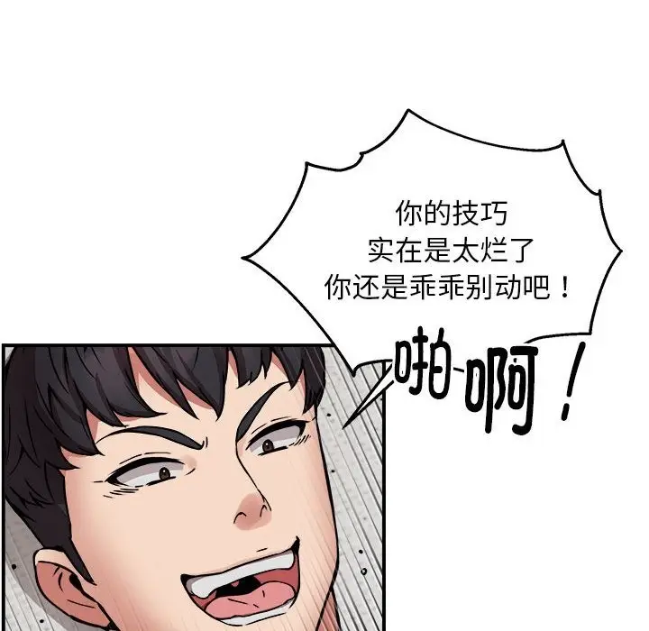 漫画《新都市外卖员》第14话第95张图
