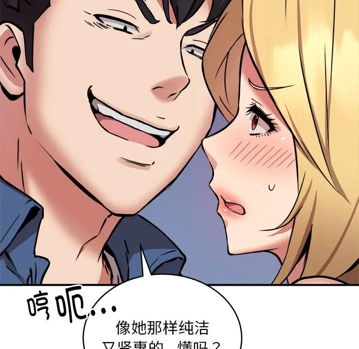 漫画《新都市外卖员》第16话第102张图