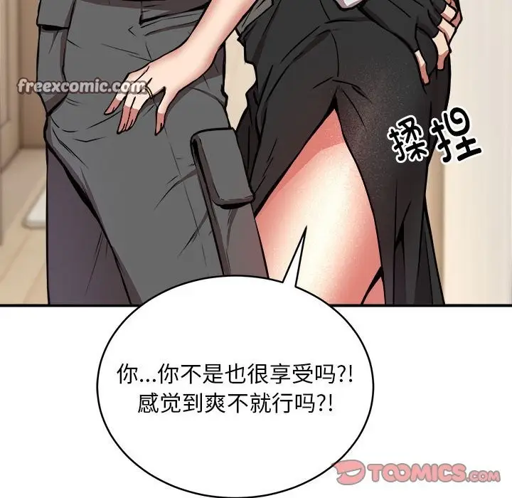 漫画《新都市外卖员》第16话第105张图