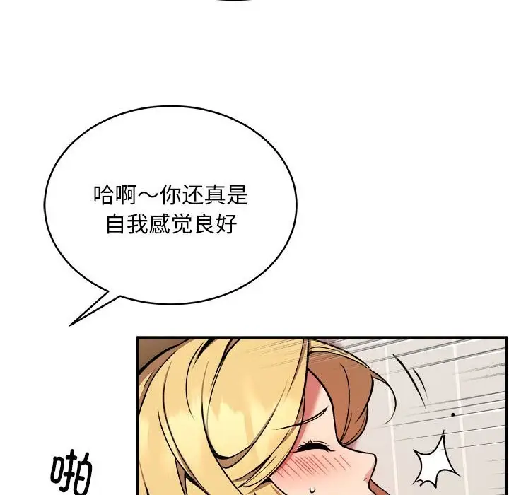 漫画《新都市外卖员》第16话第106张图