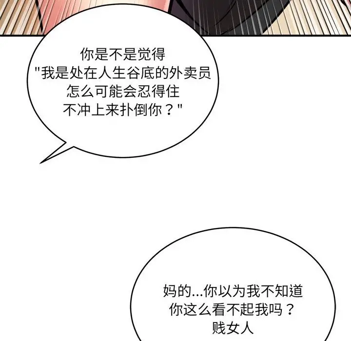 漫画《新都市外卖员》第16话第110张图