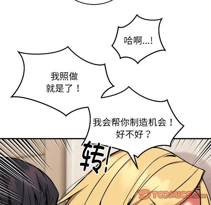 漫画《新都市外卖员》第16话第123张图