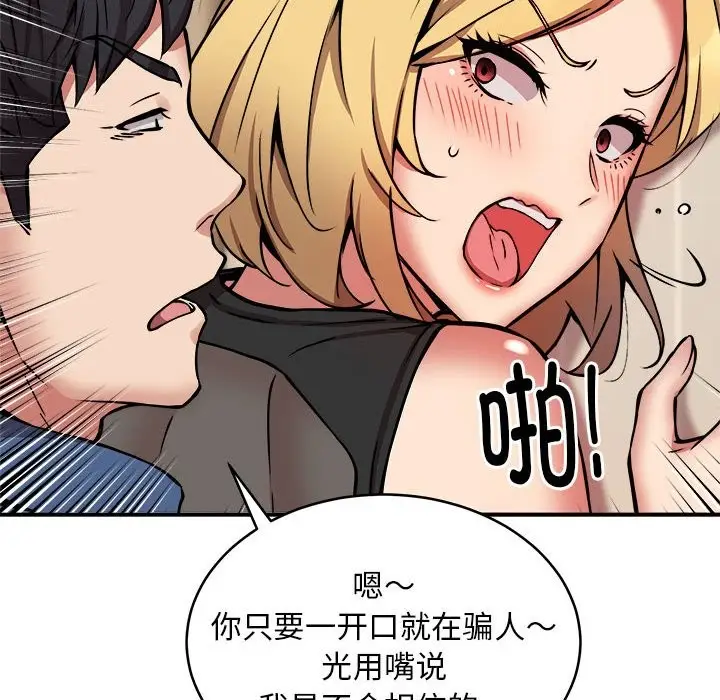 漫画《新都市外卖员》第16话第124张图