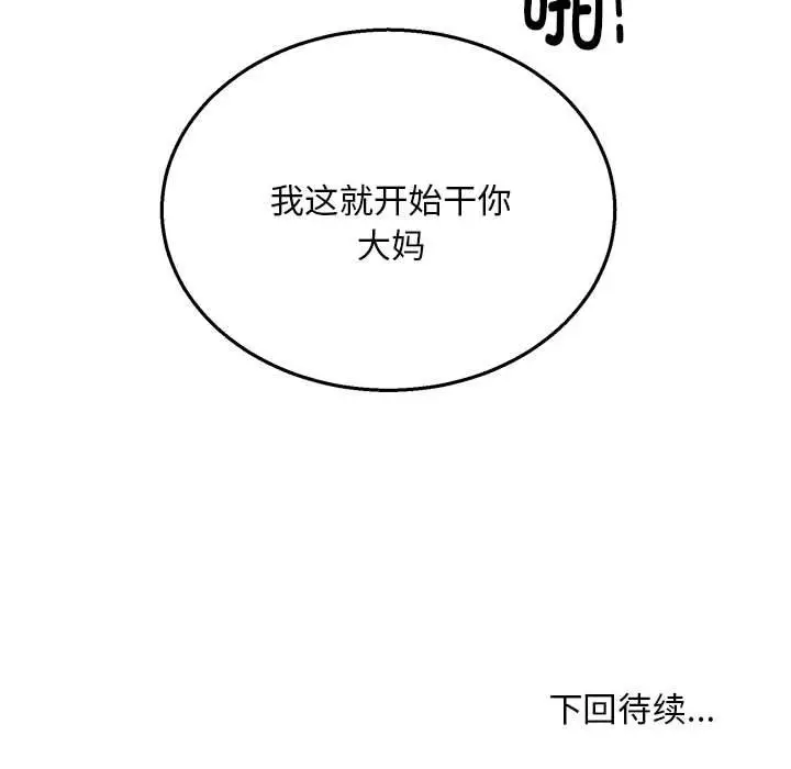 漫画《新都市外卖员》第16话第131张图