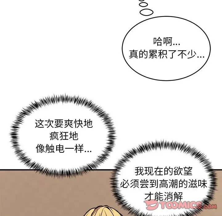漫画《新都市外卖员》第16话第45张图
