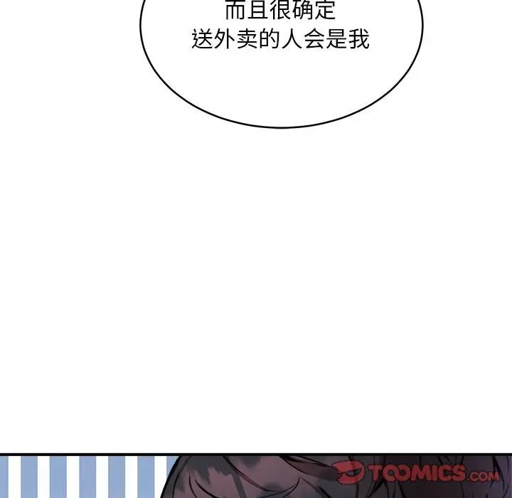漫画《新都市外卖员》第16话第57张图