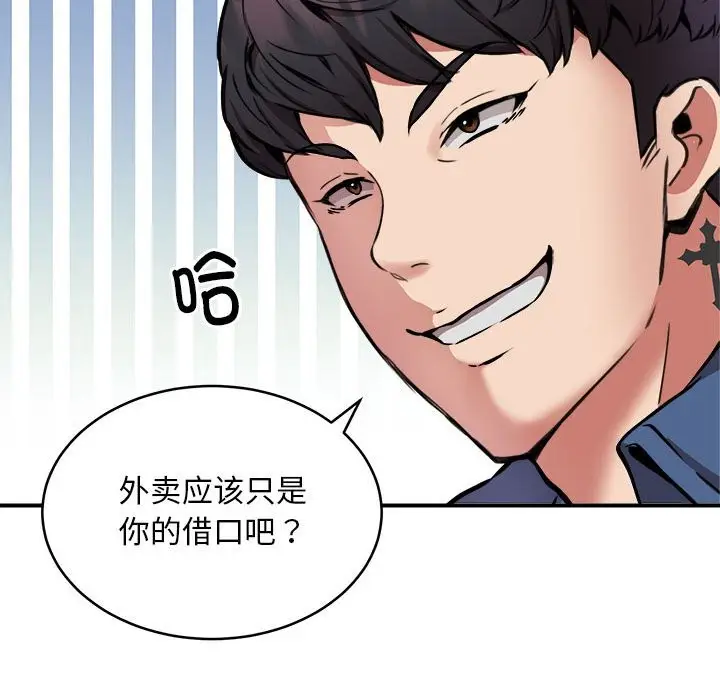 漫画《新都市外卖员》第16话第58张图