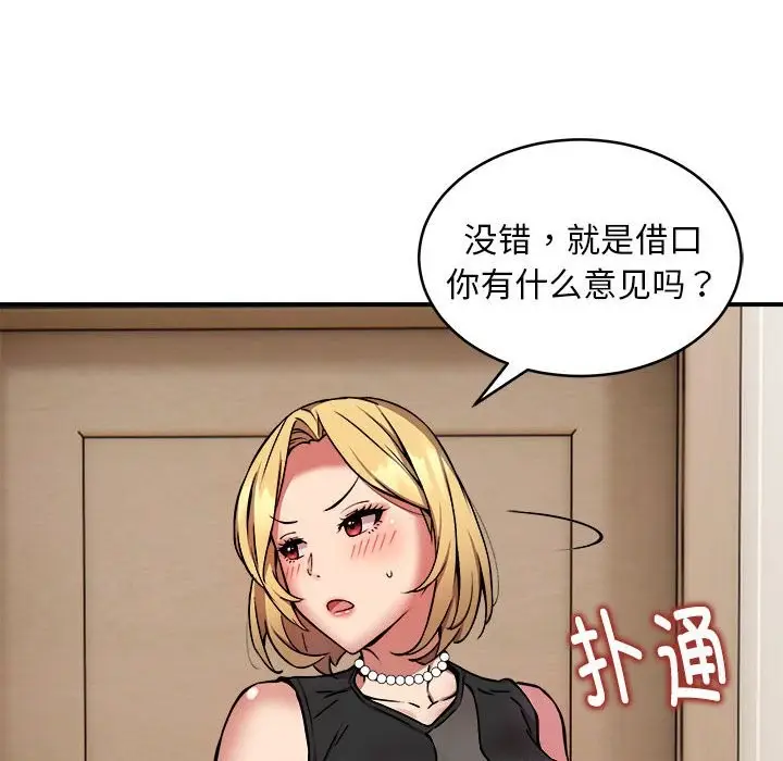 漫画《新都市外卖员》第16话第59张图