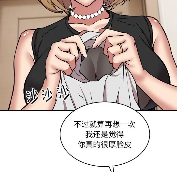 漫画《新都市外卖员》第16话第65张图