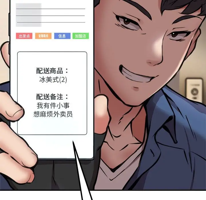 漫画《新都市外卖员》第16话第67张图