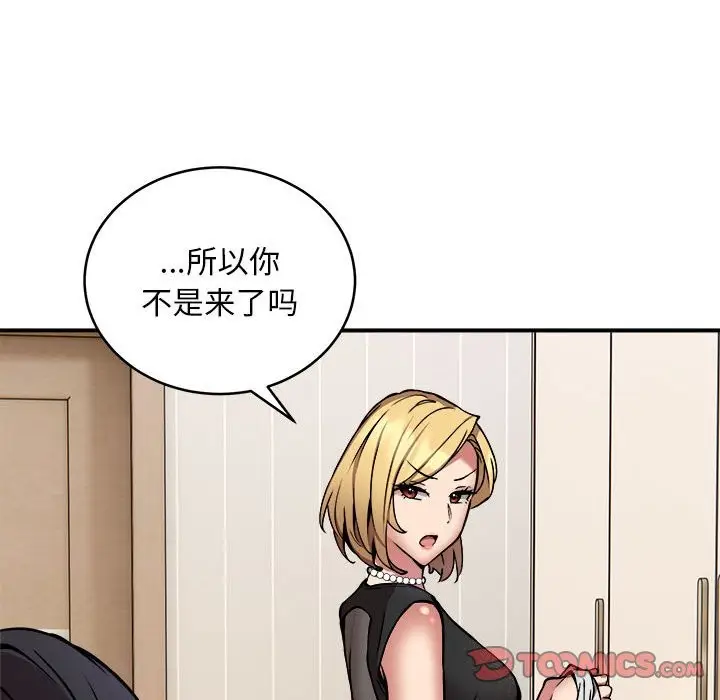 漫画《新都市外卖员》第16话第69张图