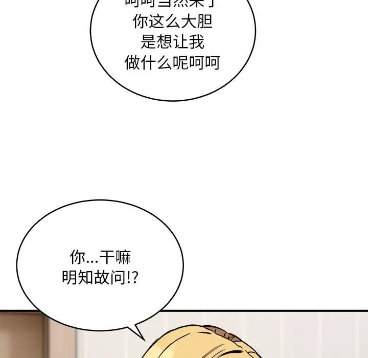 漫画《新都市外卖员》第16话第71张图