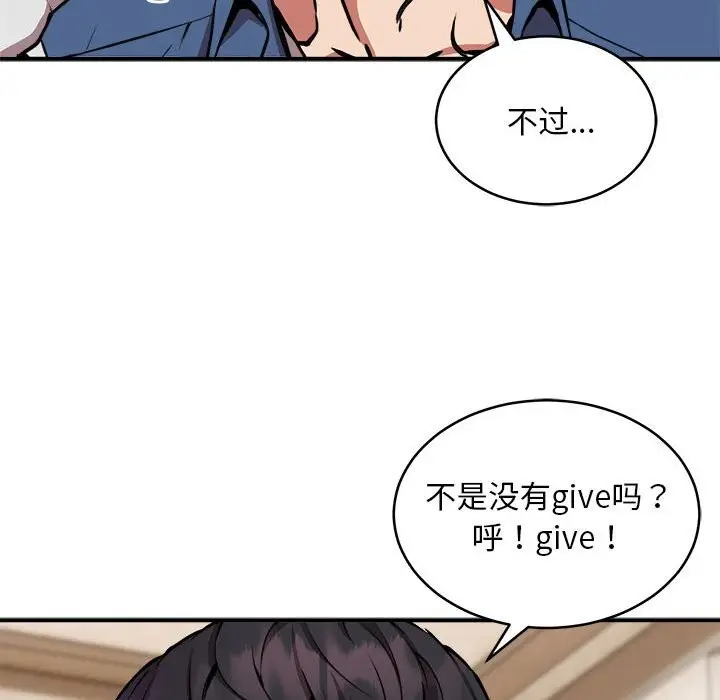 漫画《新都市外卖员》第16话第77张图
