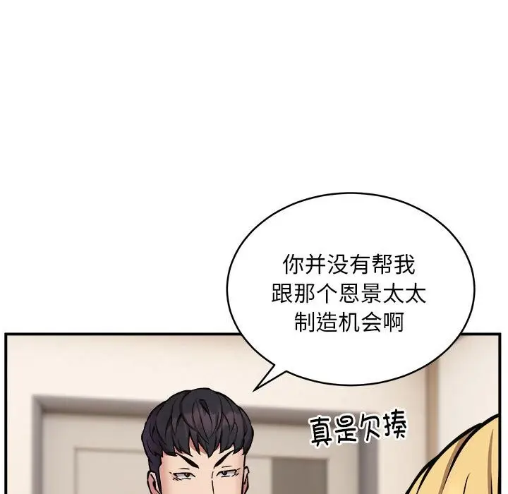 漫画《新都市外卖员》第16话第79张图