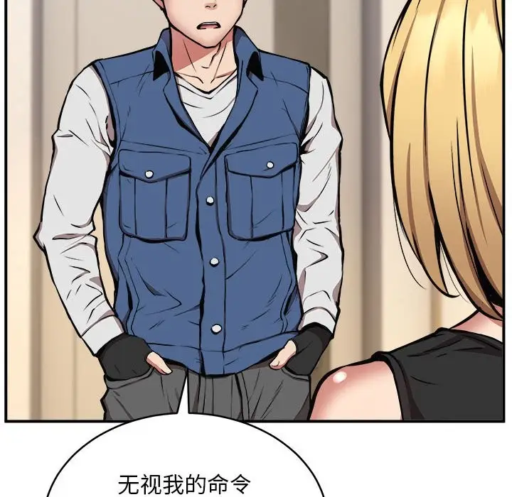 漫画《新都市外卖员》第16话第80张图