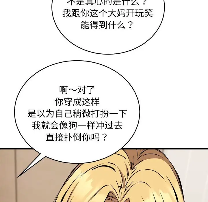 漫画《新都市外卖员》第16话第83张图