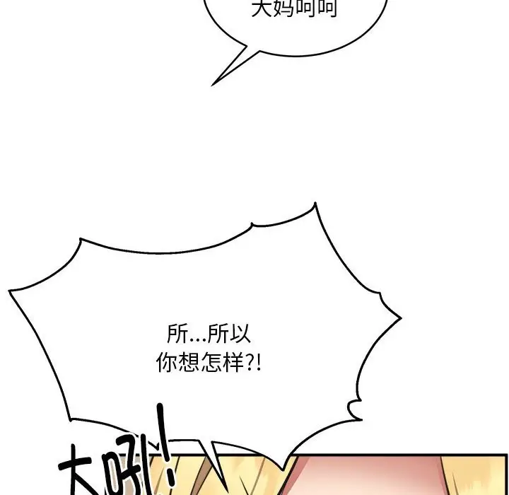 漫画《新都市外卖员》第16话第86张图