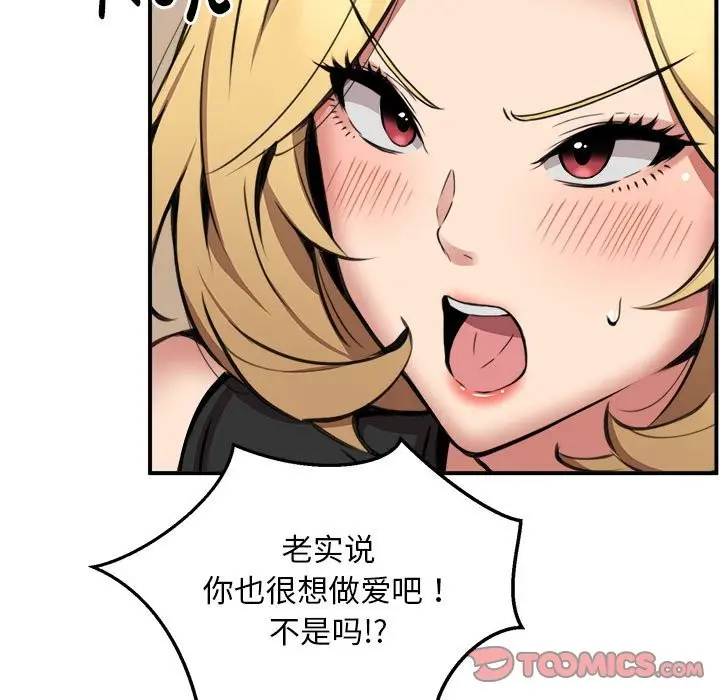 漫画《新都市外卖员》第16话第87张图