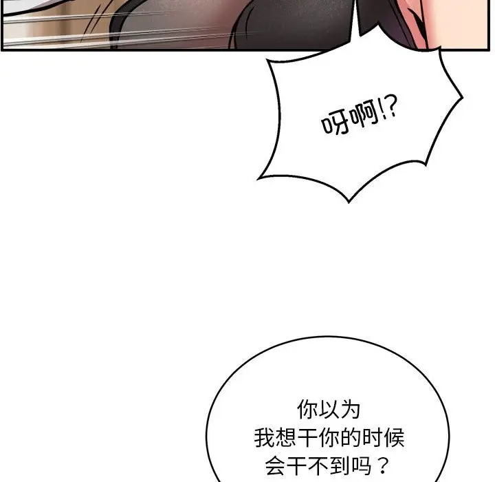 漫画《新都市外卖员》第16话第95张图