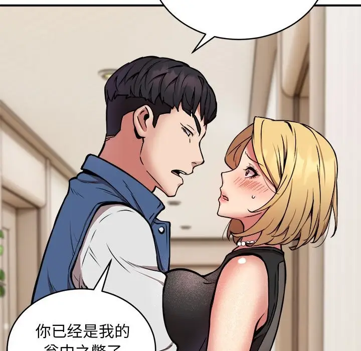 漫画《新都市外卖员》第16话第96张图
