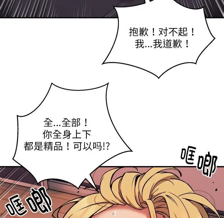 漫画《新都市外卖员》第18话第104张图