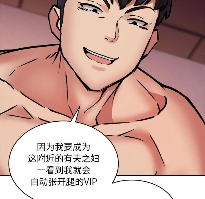 漫画《新都市外卖员》第18话第107张图