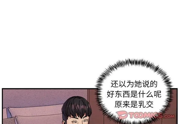 漫画《新都市外卖员》第18话第3张图