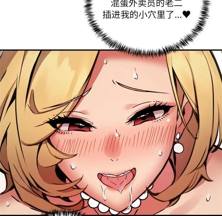 漫画《新都市外卖员》第18话第53张图