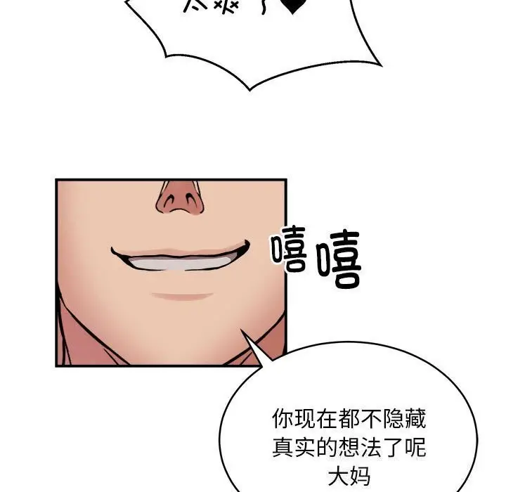 漫画《新都市外卖员》第18话第69张图