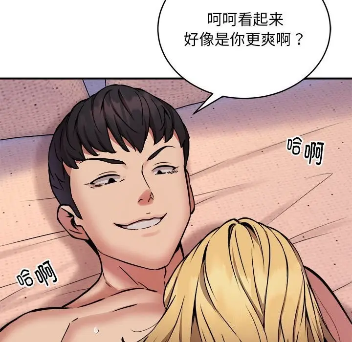 漫画《新都市外卖员》第18话第74张图