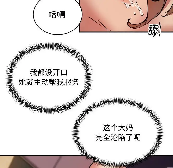漫画《新都市外卖员》第18话第81张图