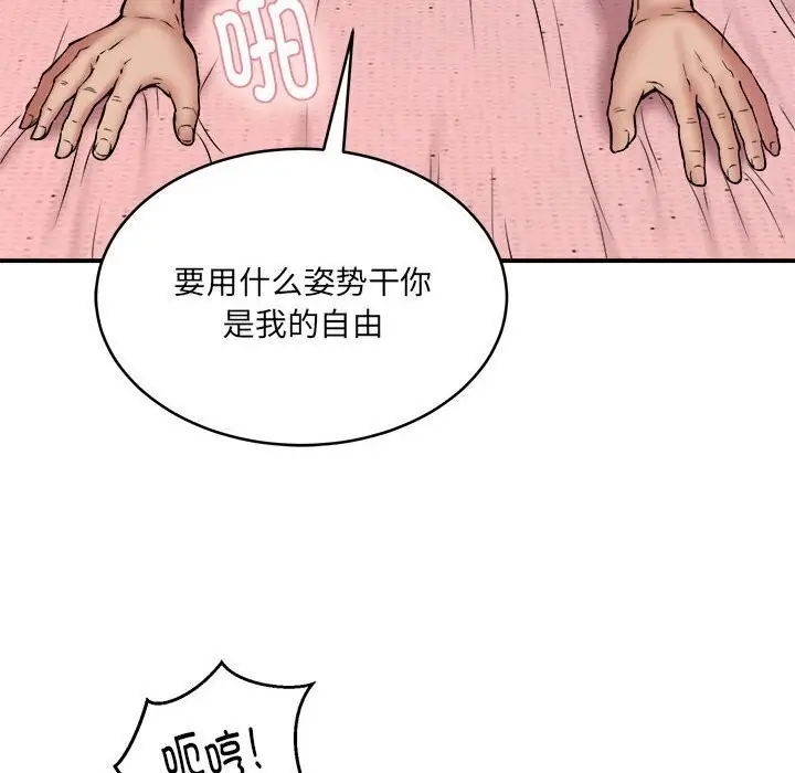 漫画《新都市外卖员》第19话第14张图