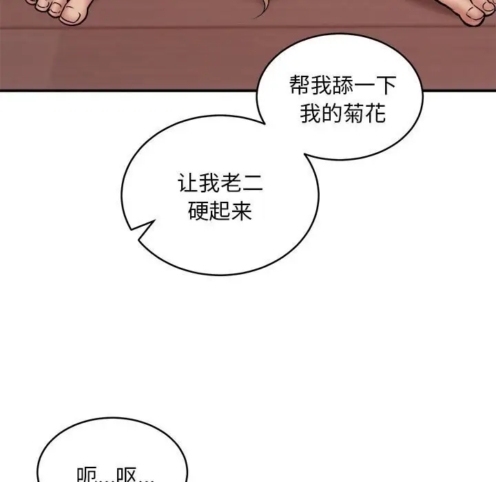 漫画《新都市外卖员》第19话第67张图