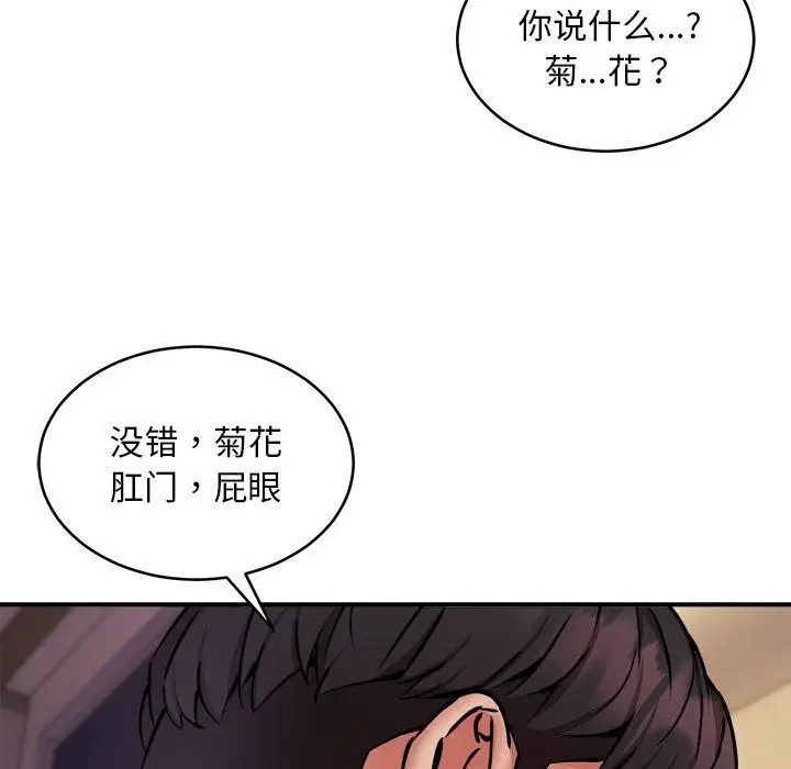 漫画《新都市外卖员》第19话第69张图