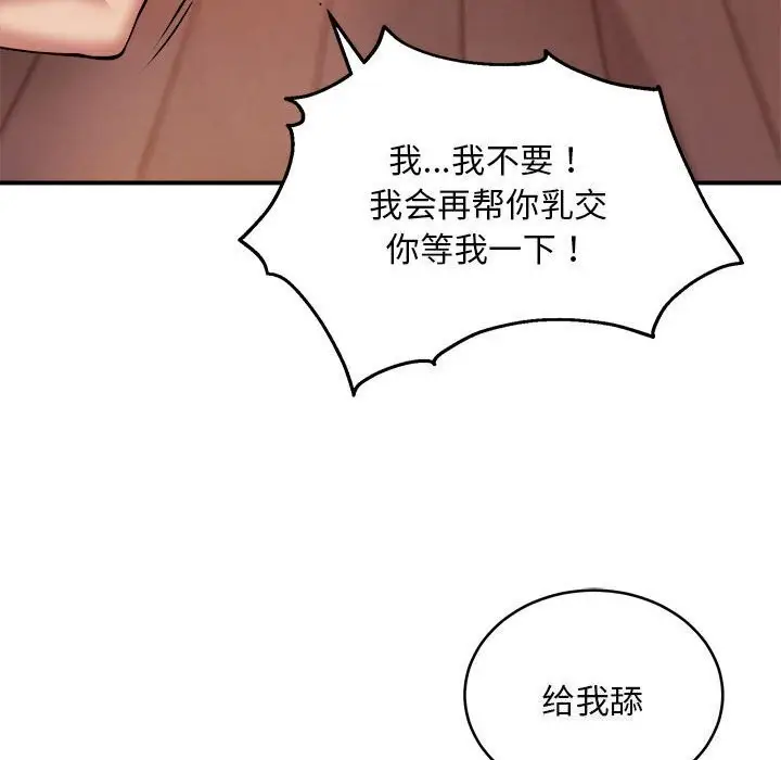 漫画《新都市外卖员》第19话第73张图