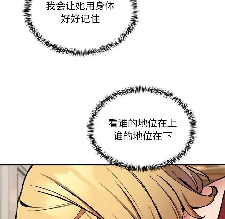 漫画《新都市外卖员》第19话第92张图