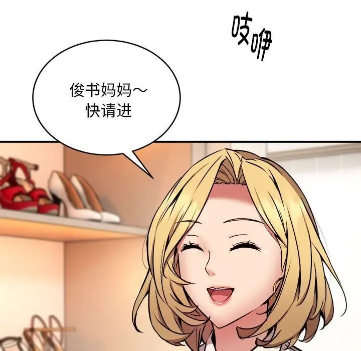 漫画《新都市外卖员》第20话第107张图
