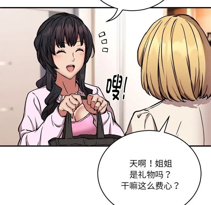 漫画《新都市外卖员》第20话第113张图