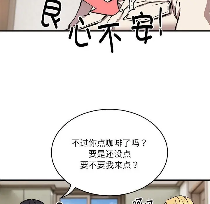 漫画《新都市外卖员》第20话第120张图