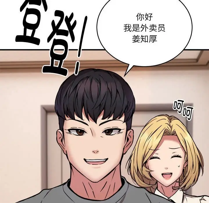 漫画《新都市外卖员》第20话第128张图