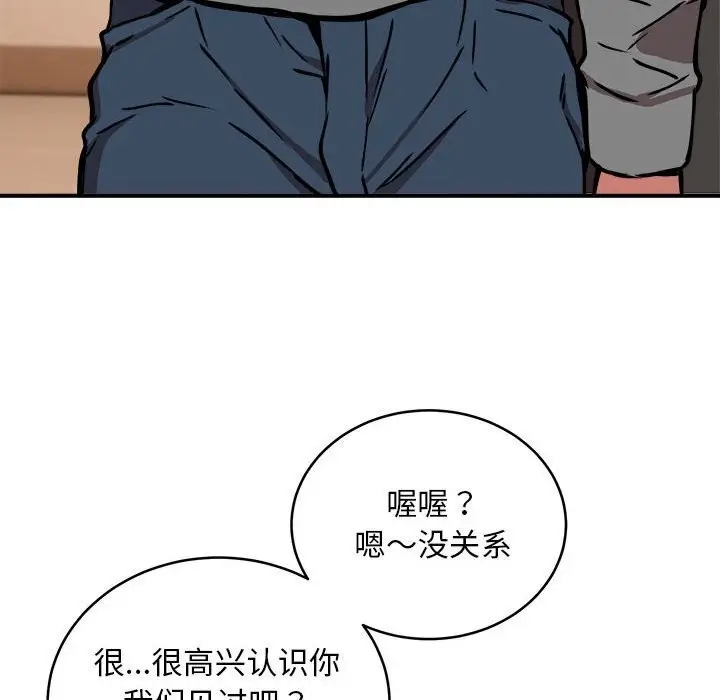 漫画《新都市外卖员》第20话第130张图